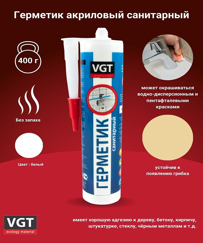 ВГТ/VGT белый для ванной