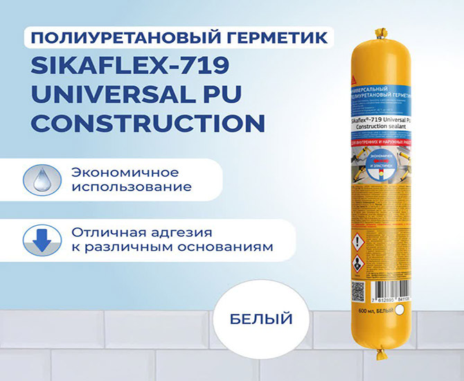 Sikaflex-719 Universal PU Construction