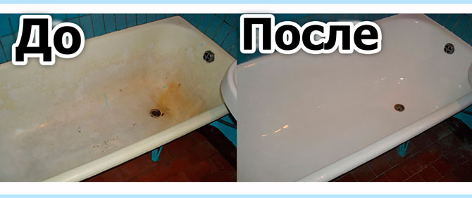 До и после реставрации ванны акрилом